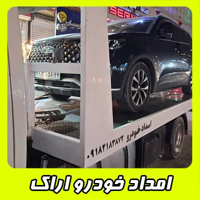 هزینه امداد خودرو هزینه امداد خودرو