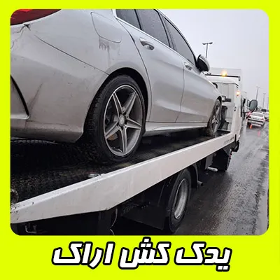 درخواست یدک کش درخواست یدک کش
