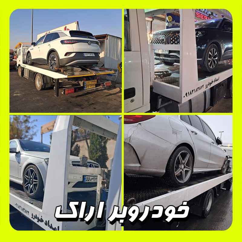 خودروبر اراک